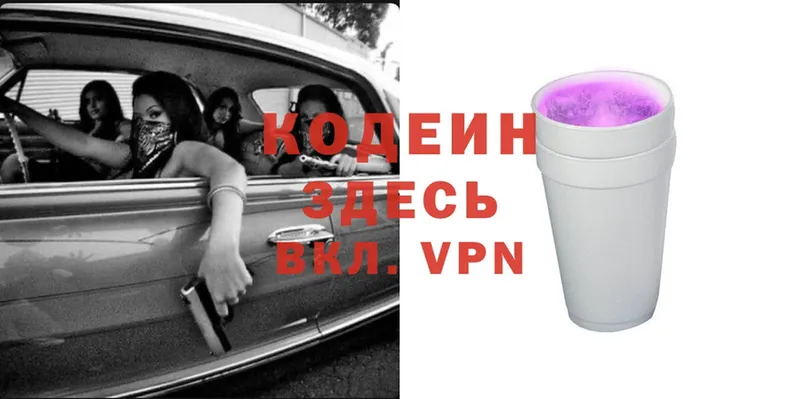 ОМГ ОМГ как войти  Арск  Кодеин Purple Drank 